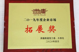 萌恒進(jìn)出口獲“企業(yè)市場拓展獎”稱號