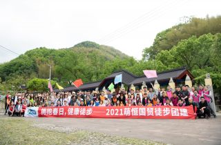 相信每一步的力量 國貿(mào)春季徒步團(tuán)建