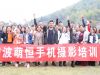我們也能拍出“大片”了