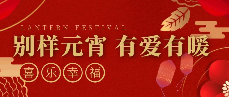 立春送暖 喜樂元宵 | 萌恒義工協(xié)會探望奉化啟航福利院