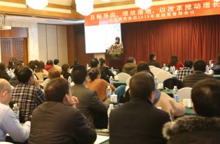 目標導向，績效落地，以改革推動增長——萌恒集團召開2019年度經(jīng)營管理會議
