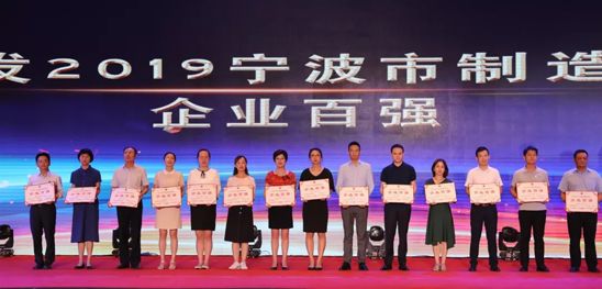 寧波萌恒榮列2019寧波市企業(yè)百?gòu)?qiáng)榜單