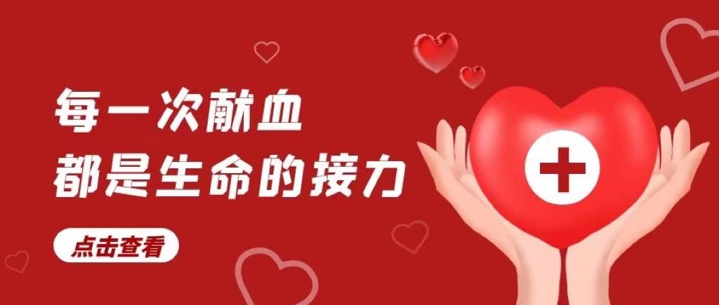 國貿(mào)事業(yè)部員工無償獻(xiàn)血傳遞愛心