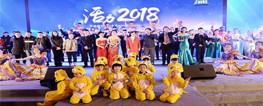 活力2018——2018寧波萌恒集團(tuán)年會