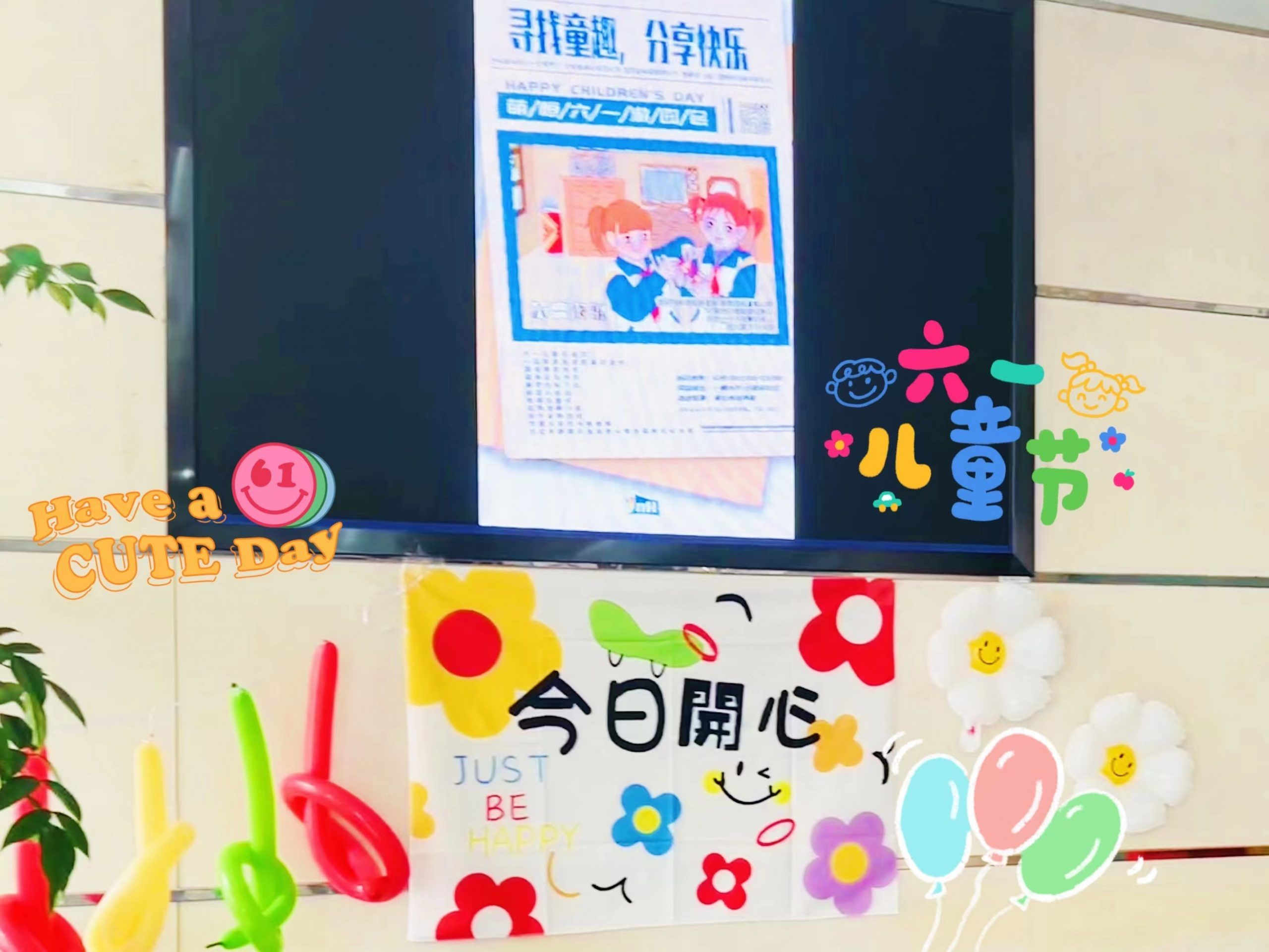 童心未泯 一切皆甜 國(guó)貿(mào)六一兒童節(jié)活動(dòng)
